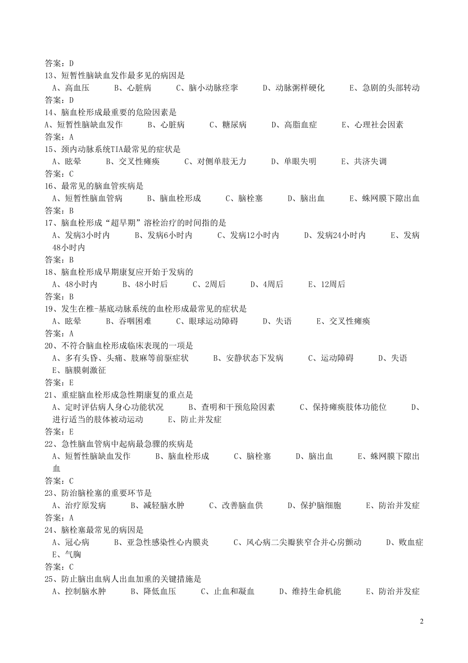 神经系统练习题_第2页