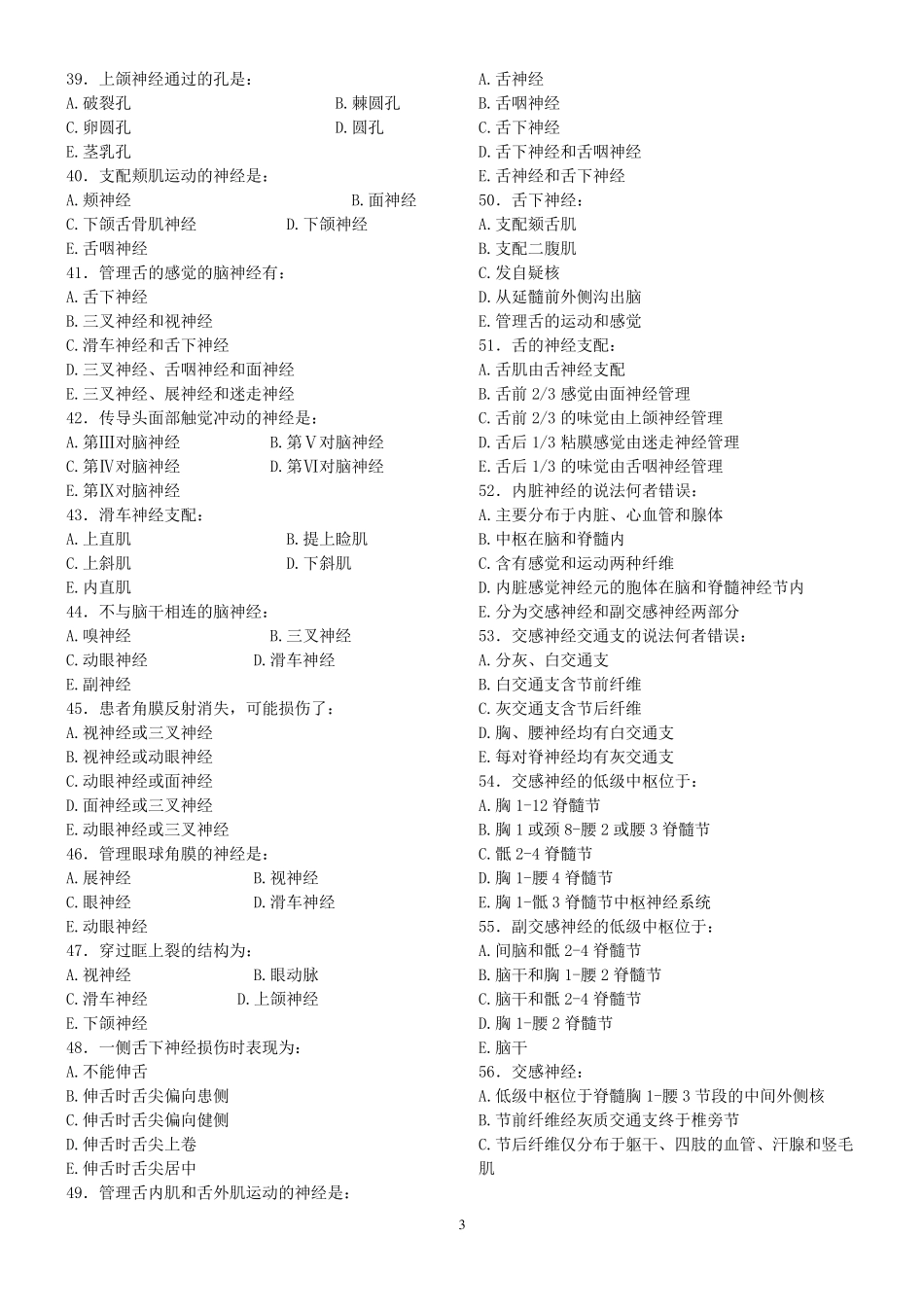 神经系统解剖学试题_第3页