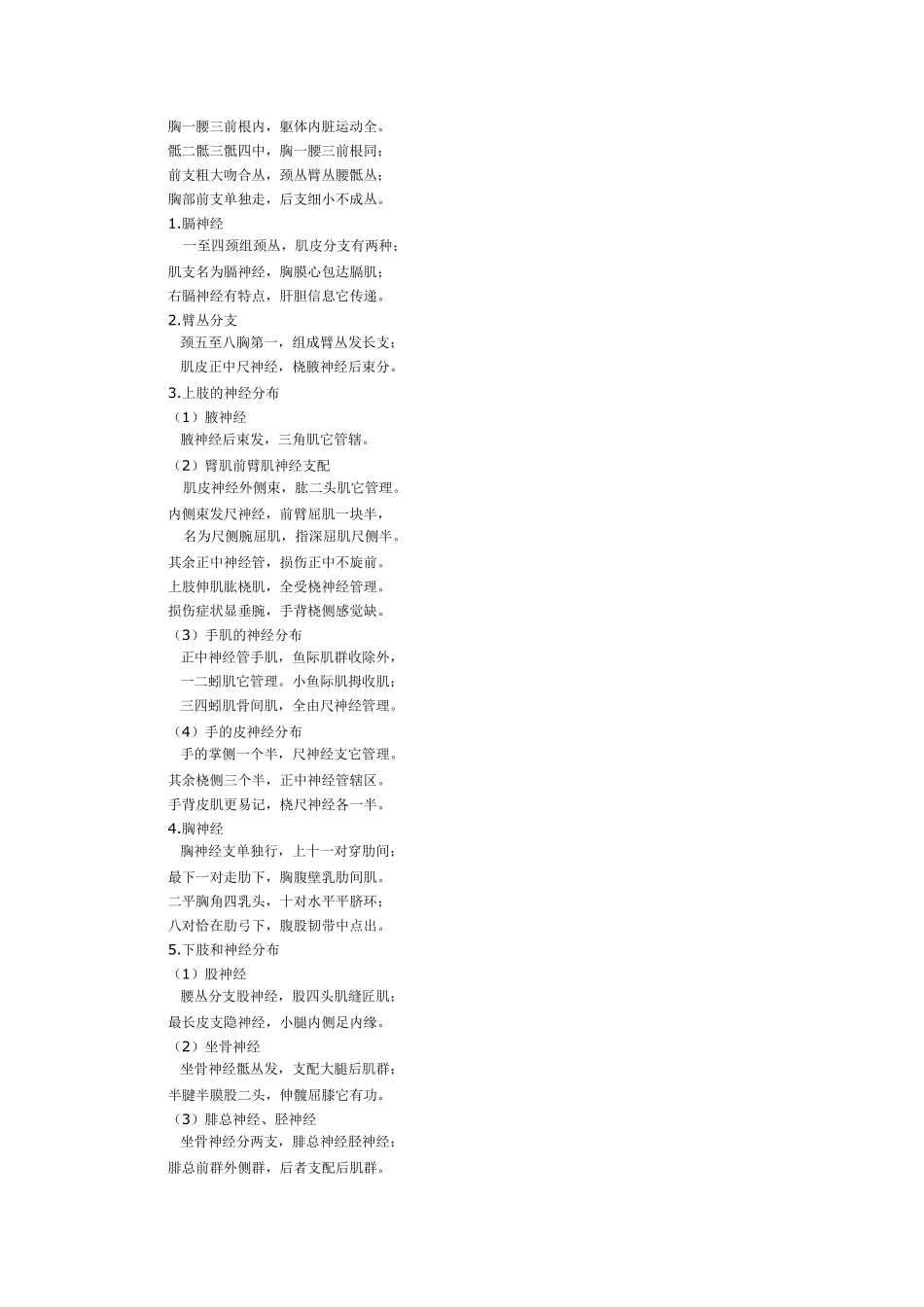 神经系统解剖记忆口诀_第2页