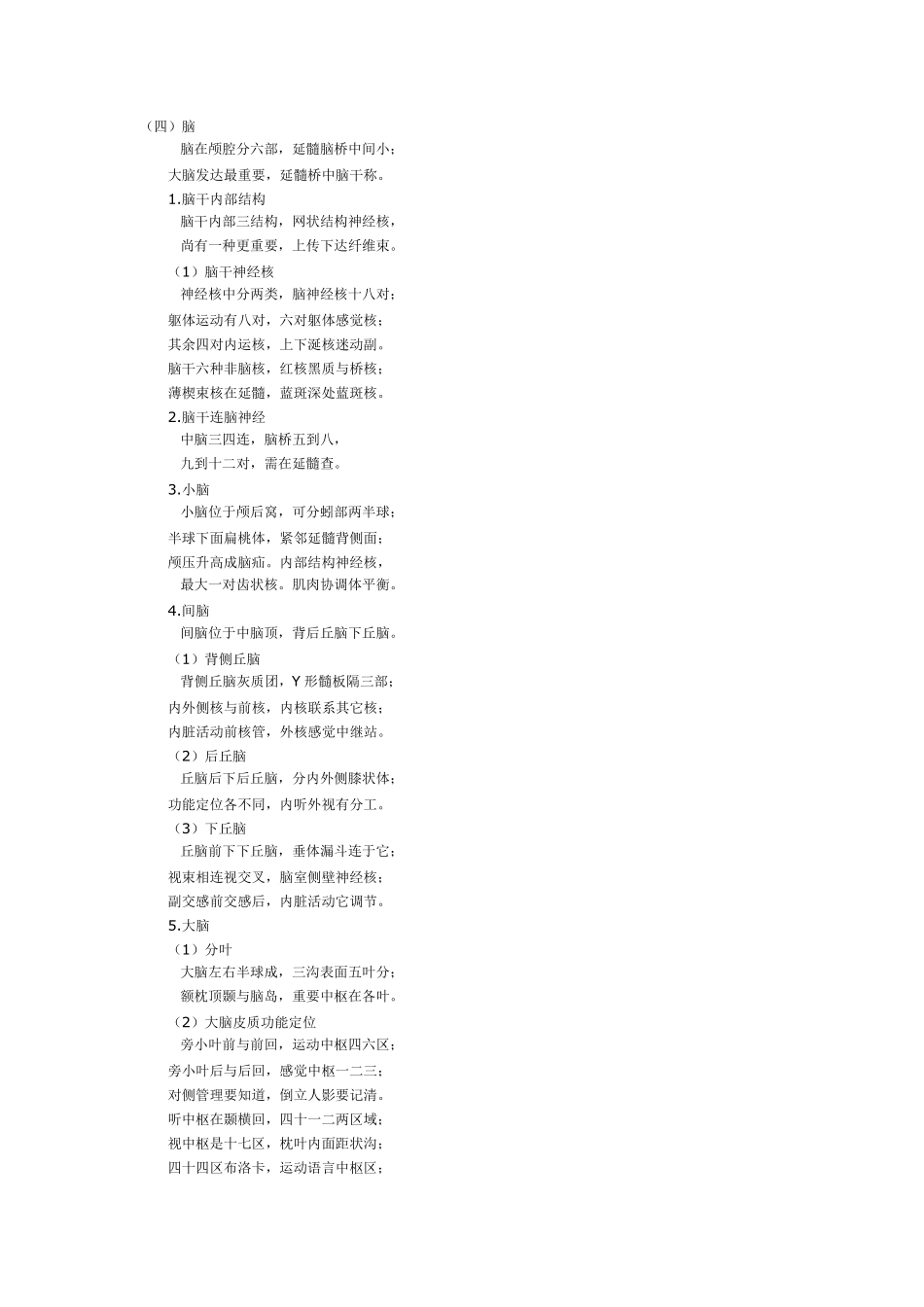 神经系统解剖记忆口诀_第3页