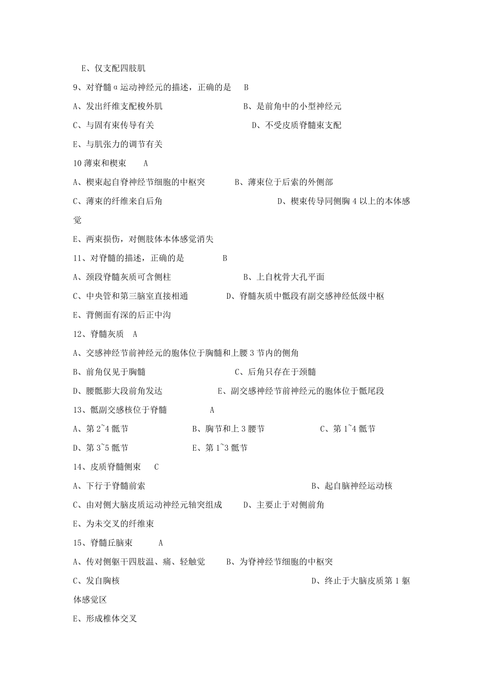 神经系统选择题附答案_第2页