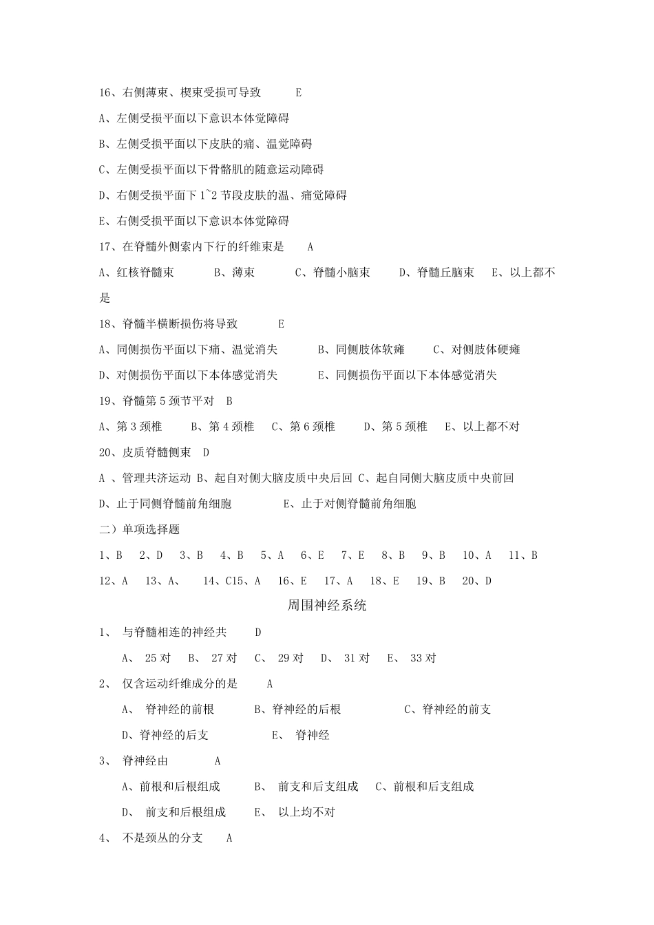 神经系统选择题附答案_第3页