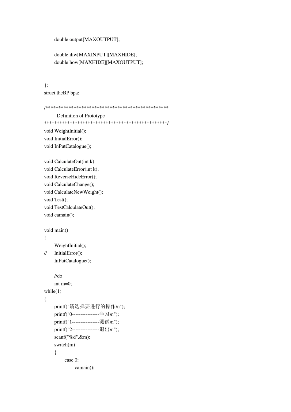 神经网络BP算法程序C语言实现_第2页