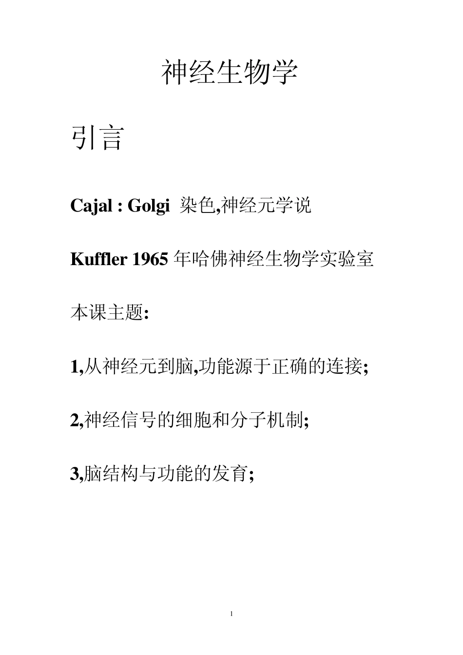 神经细胞的电信号系统_第1页