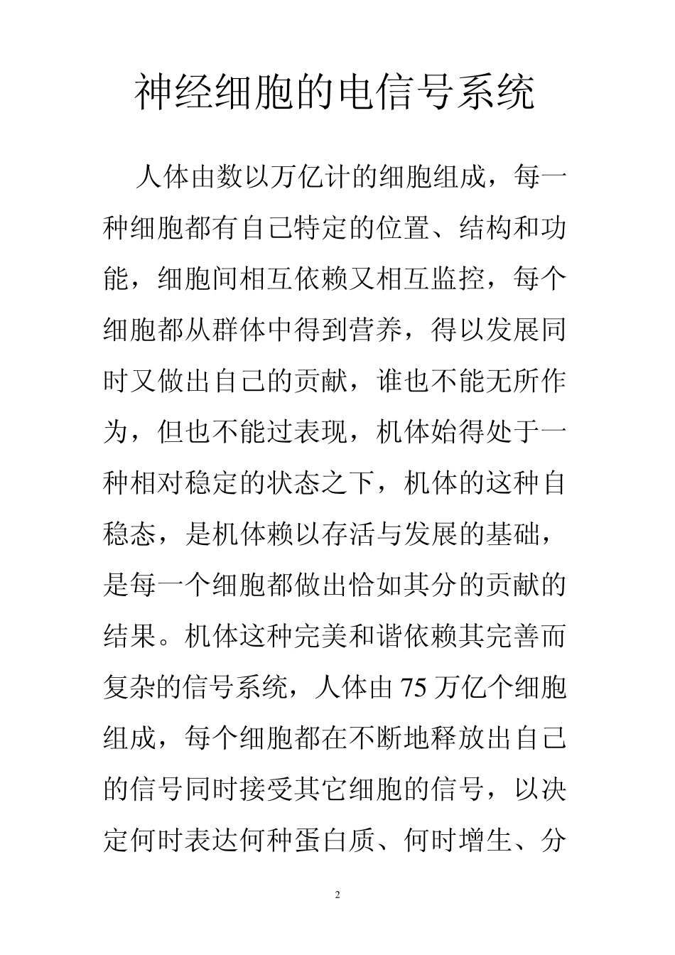 神经细胞的电信号系统_第2页