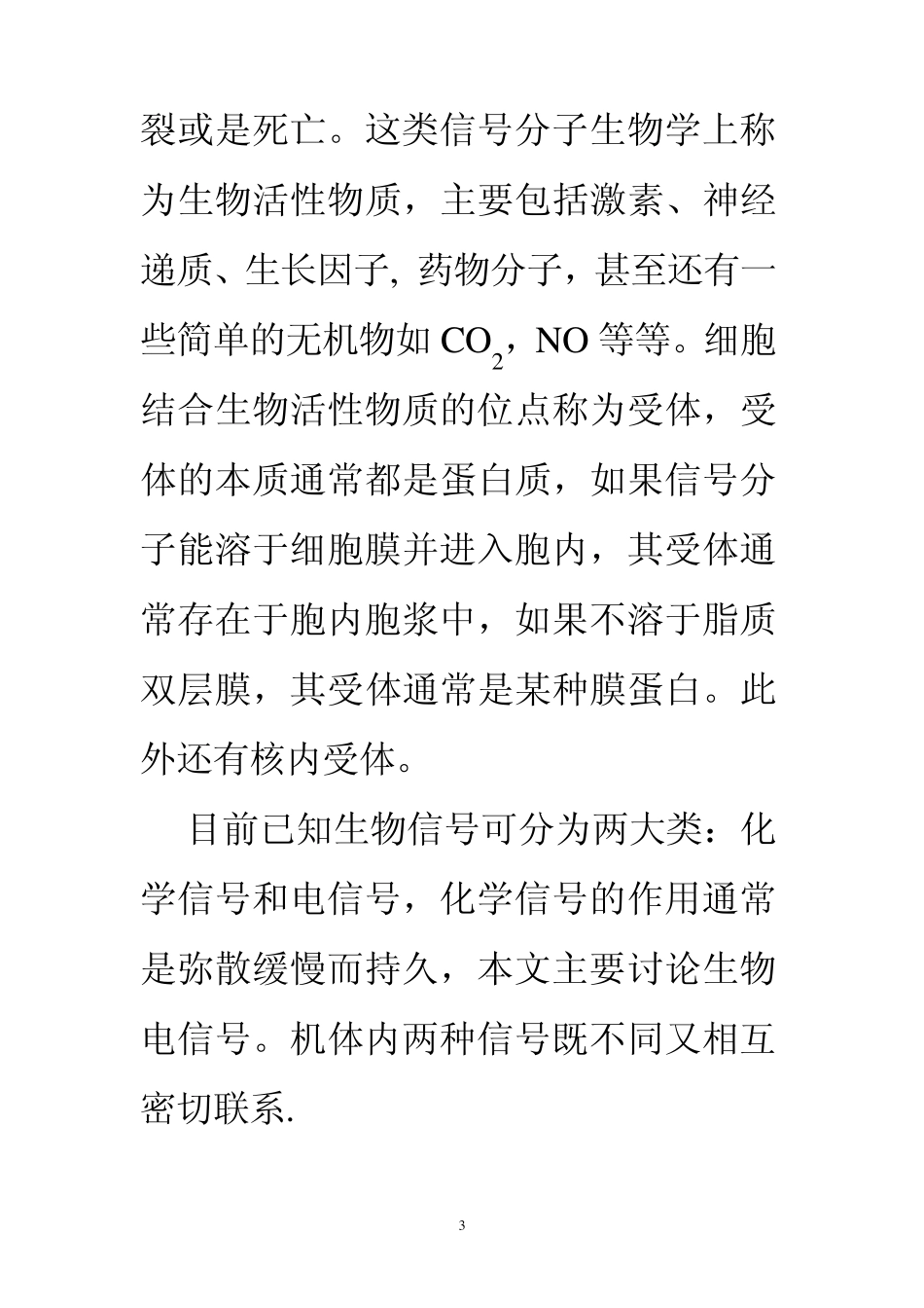 神经细胞的电信号系统_第3页