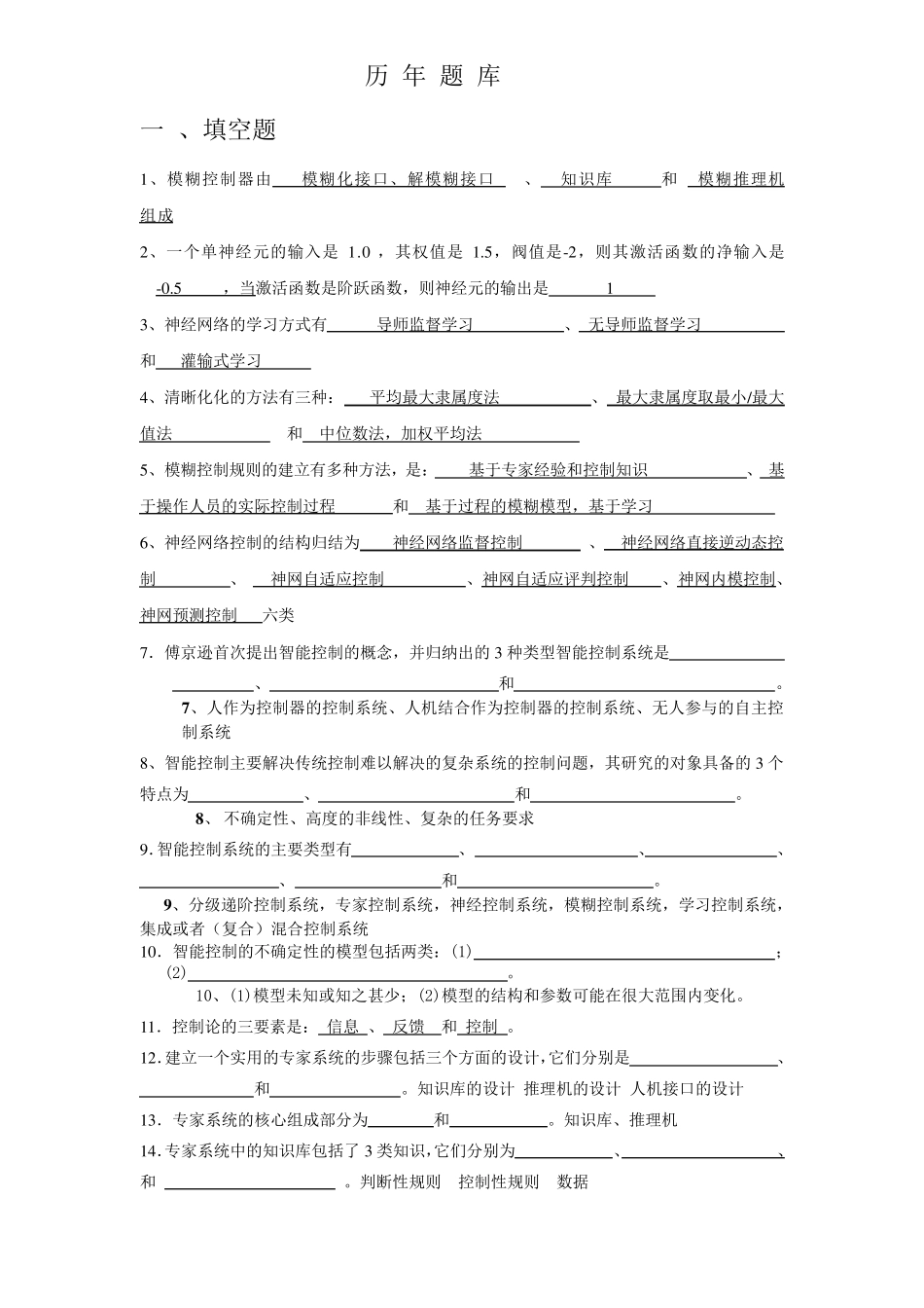 神经网络与模糊控制考试题及答案_第1页