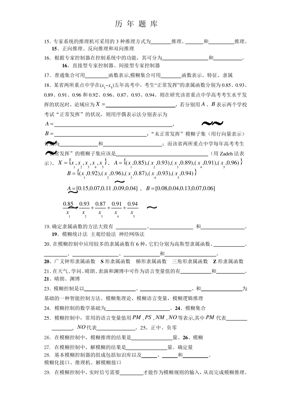 神经网络与模糊控制考试题及答案_第2页