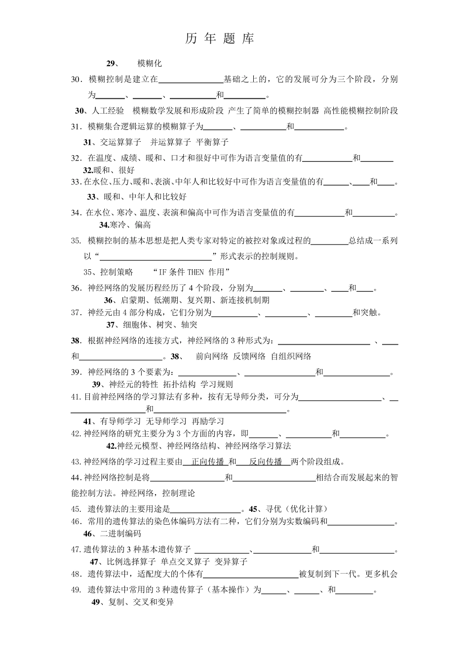 神经网络与模糊控制考试题及答案_第3页