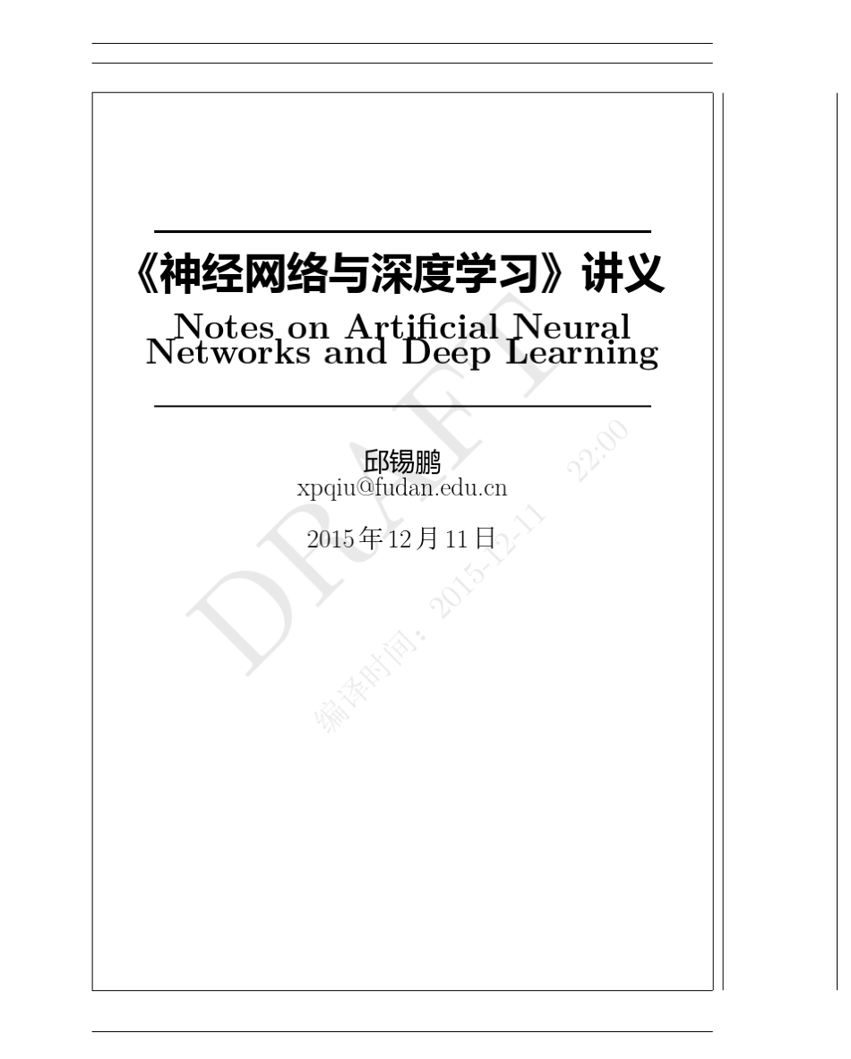 神经网络与深度学习讲义20151211_第1页