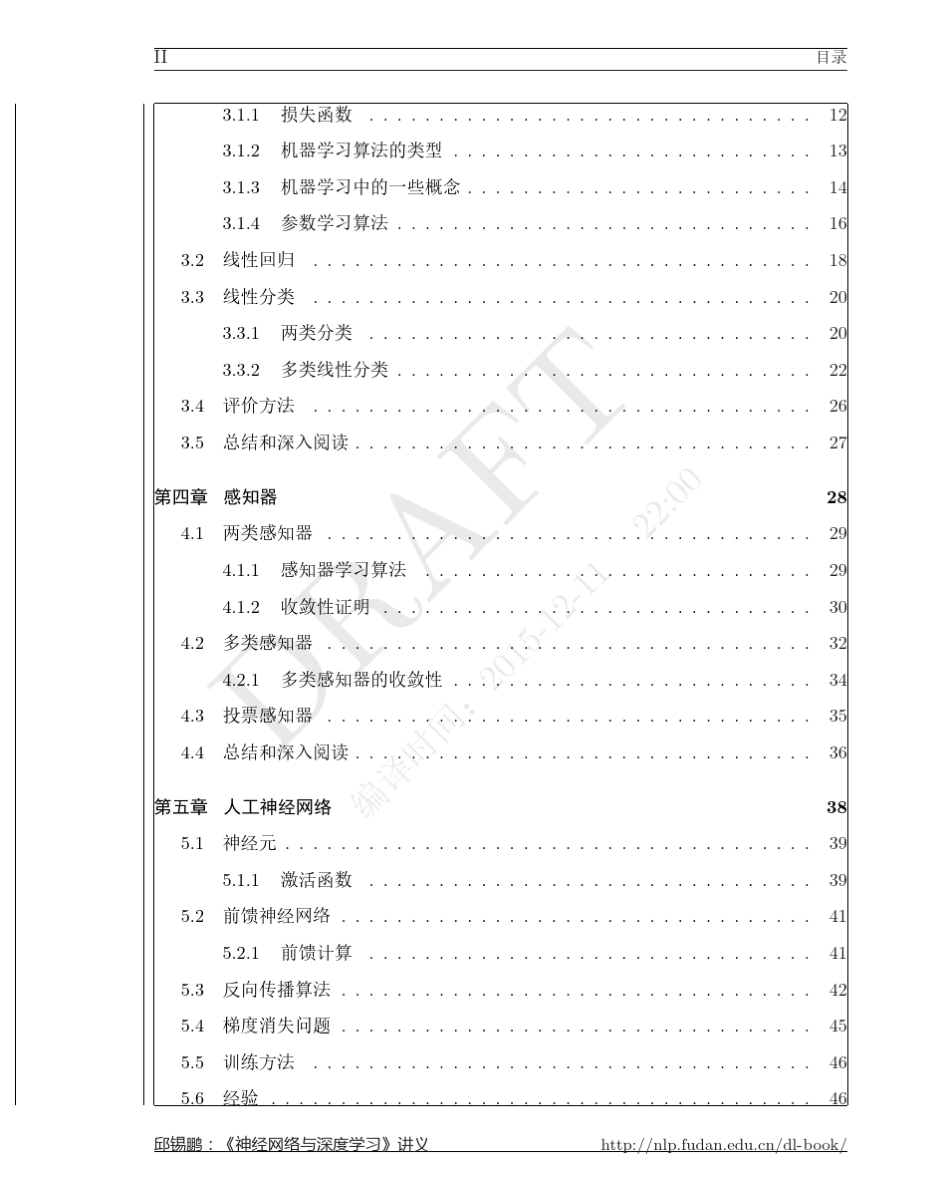 神经网络与深度学习讲义20151211_第3页