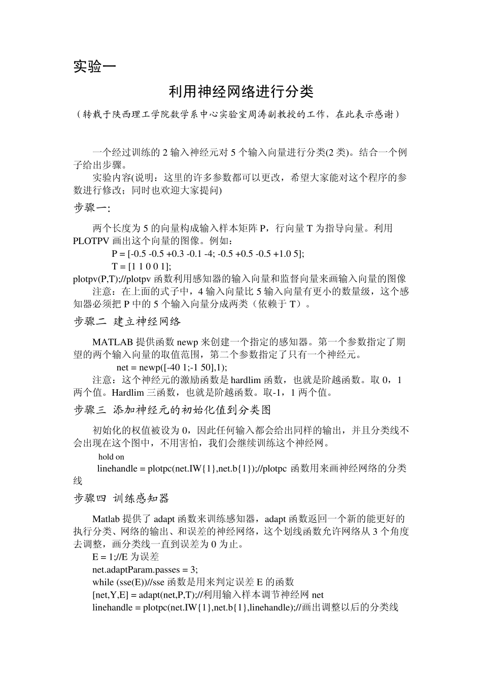 神经网络分类_第1页