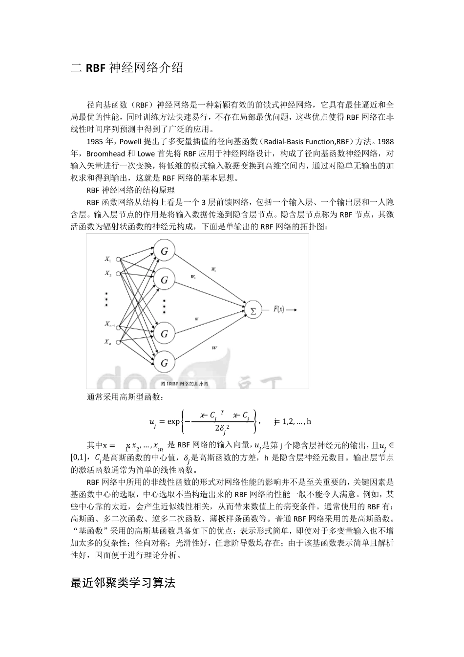 神经网络及BP与RBF比较_第2页