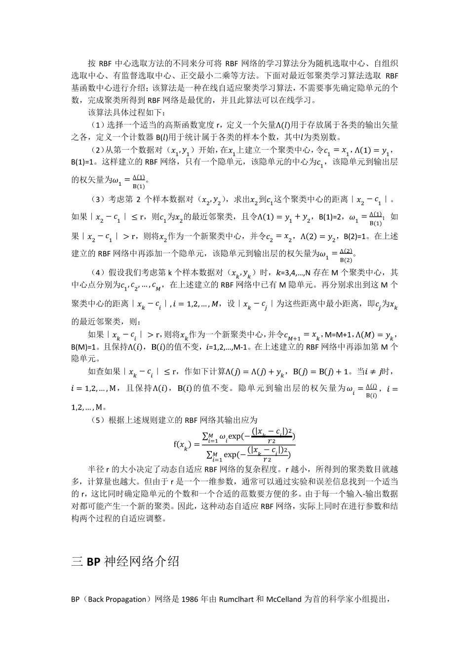神经网络及BP与RBF比较_第3页