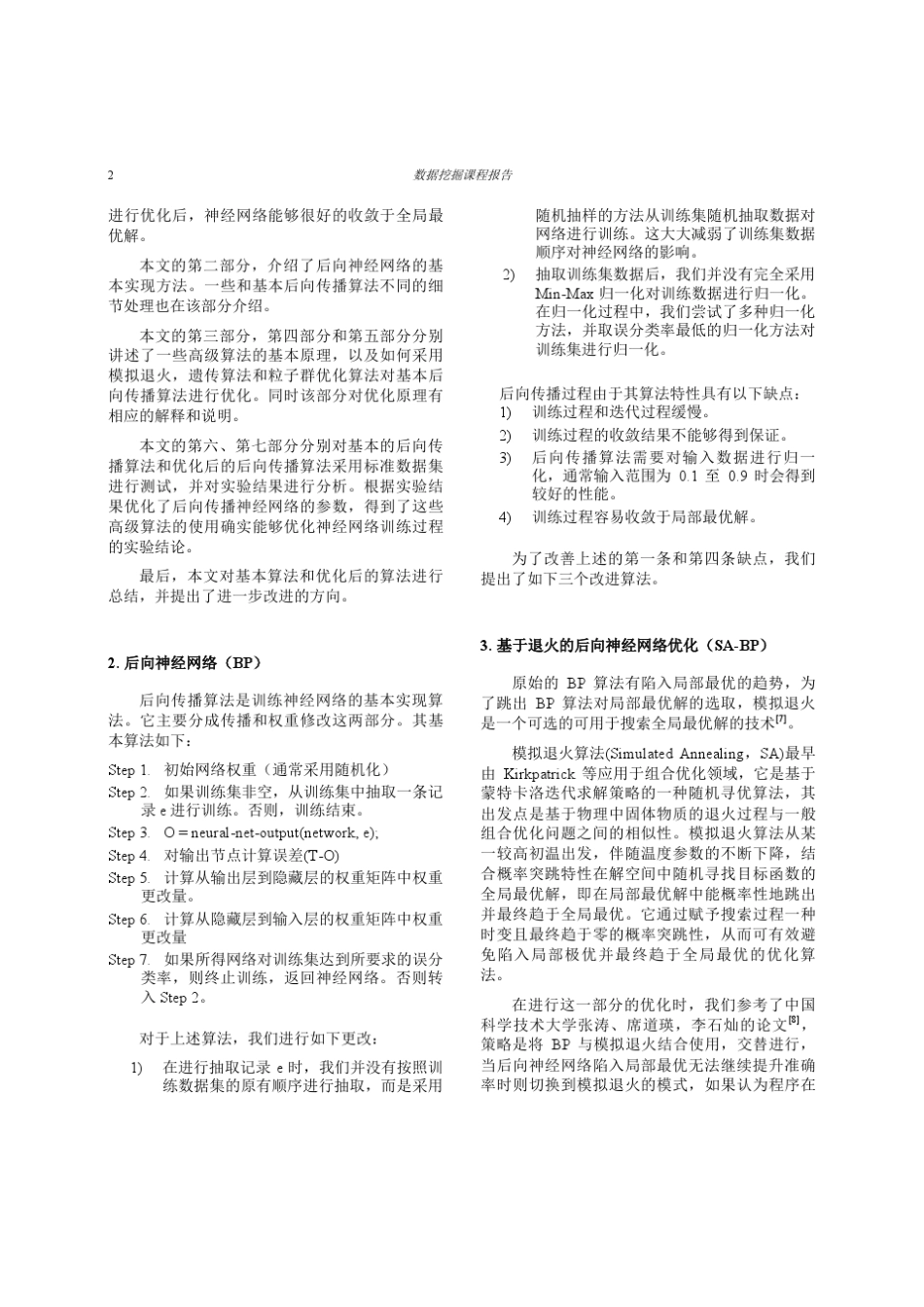 神经网络分类器及相关改进的实现与比较_第2页