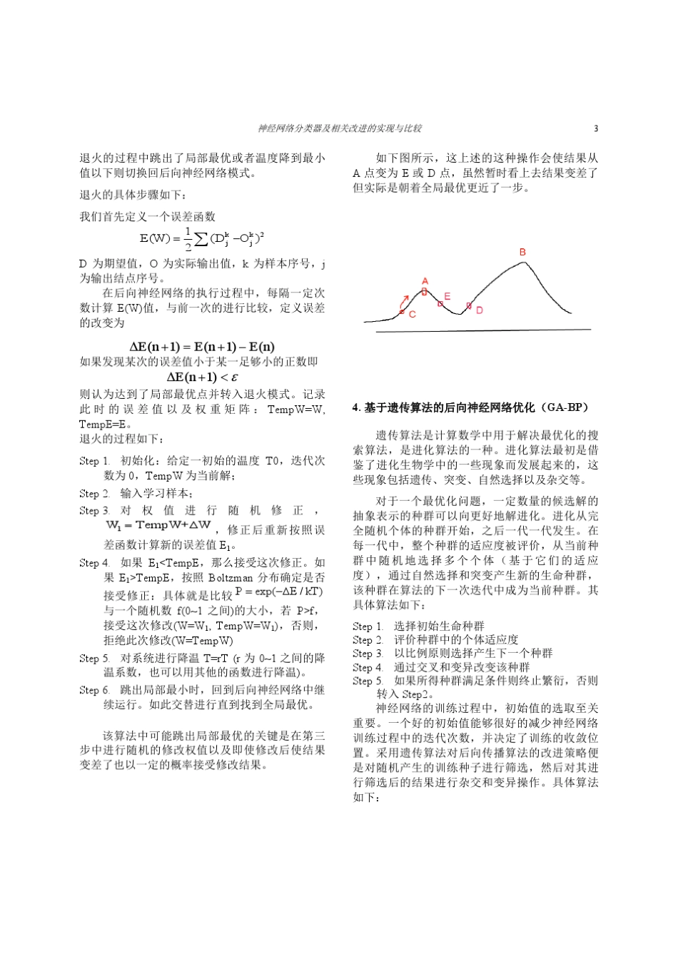 神经网络分类器及相关改进的实现与比较_第3页