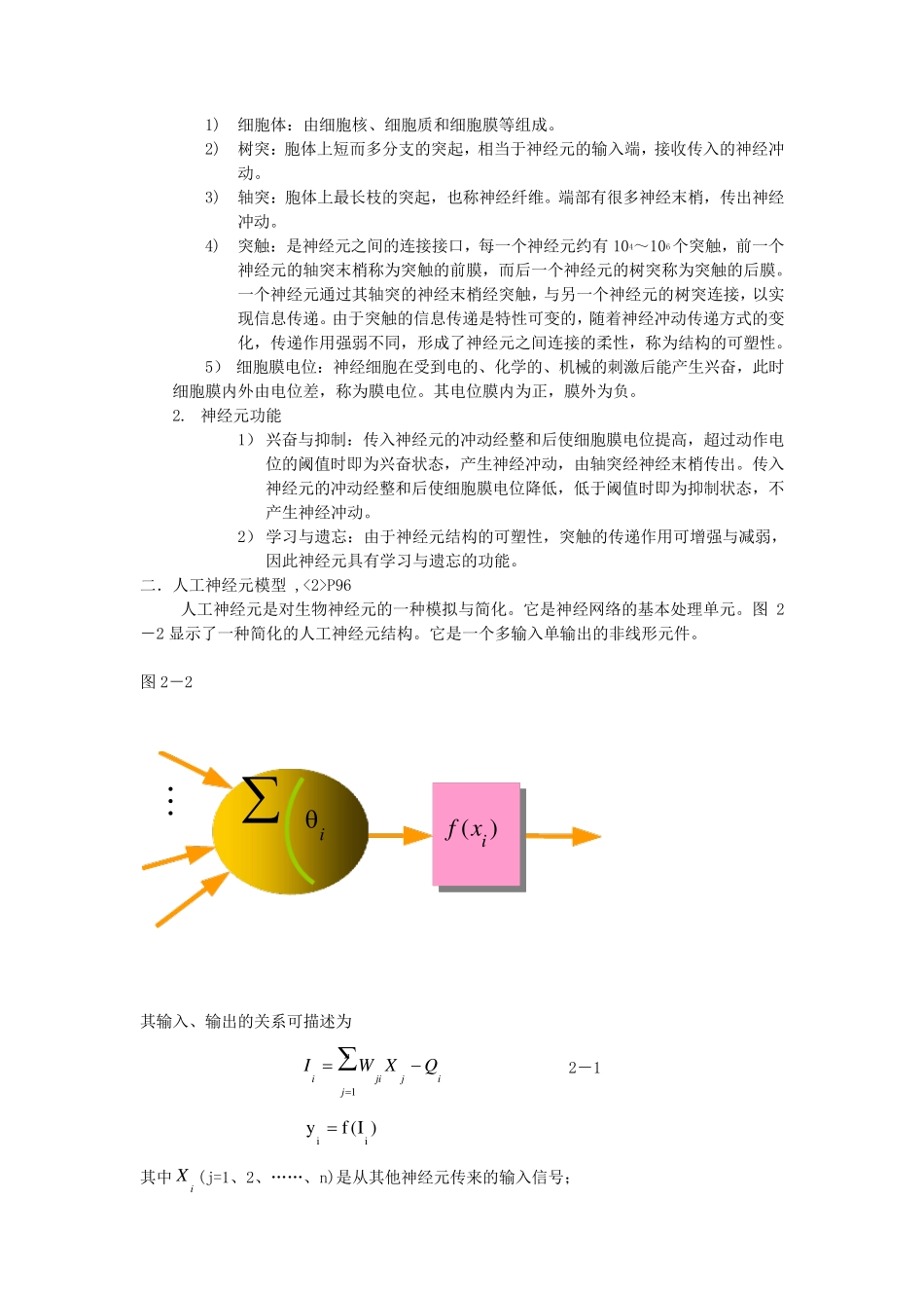 神经网络基本概念_第2页