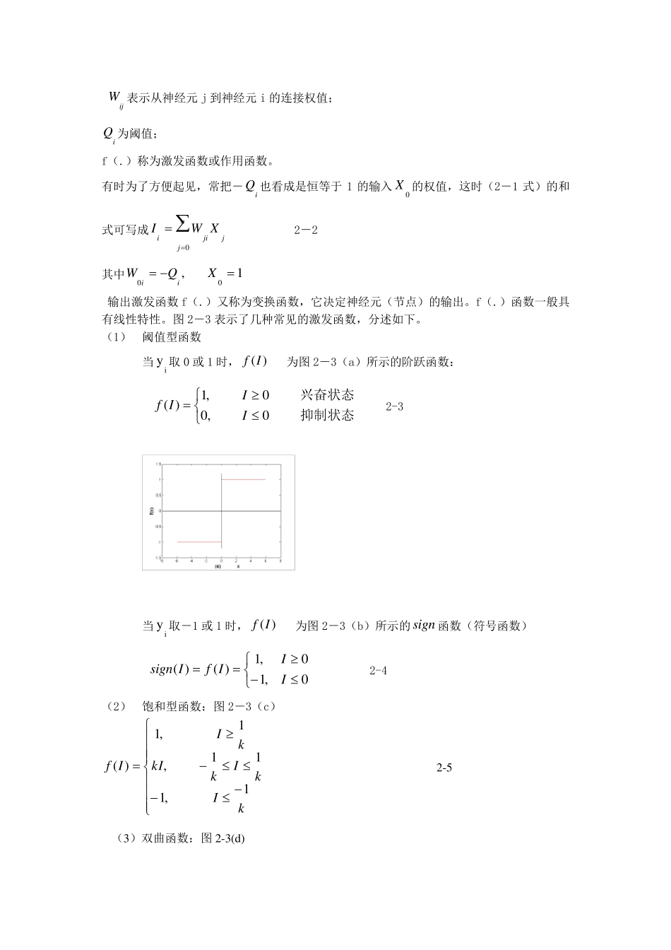 神经网络基本概念_第3页