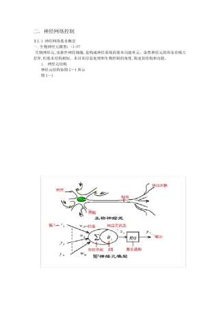 神经网络基本概念