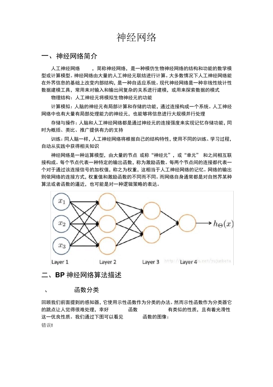 神经网络学习笔记及R实现_第1页