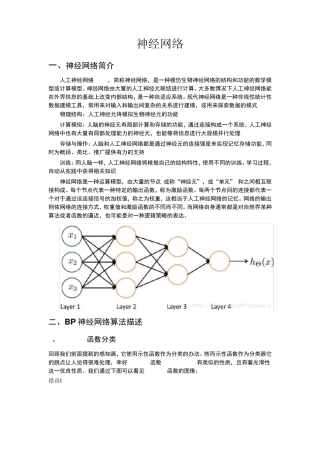 神经网络学习笔记及R实现