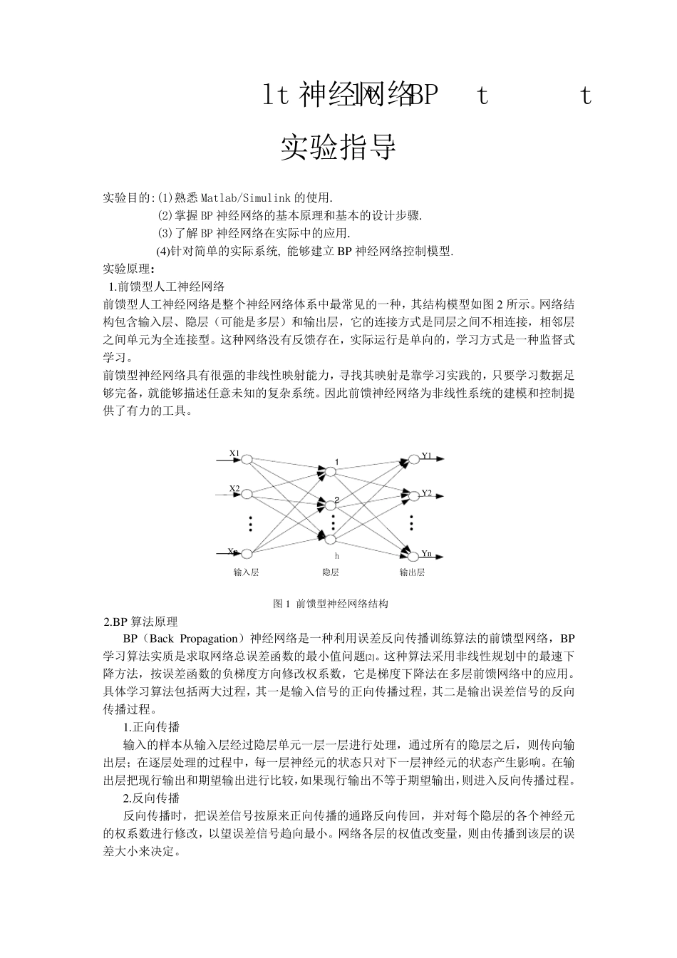 神经网络实验指导书2013版_第2页