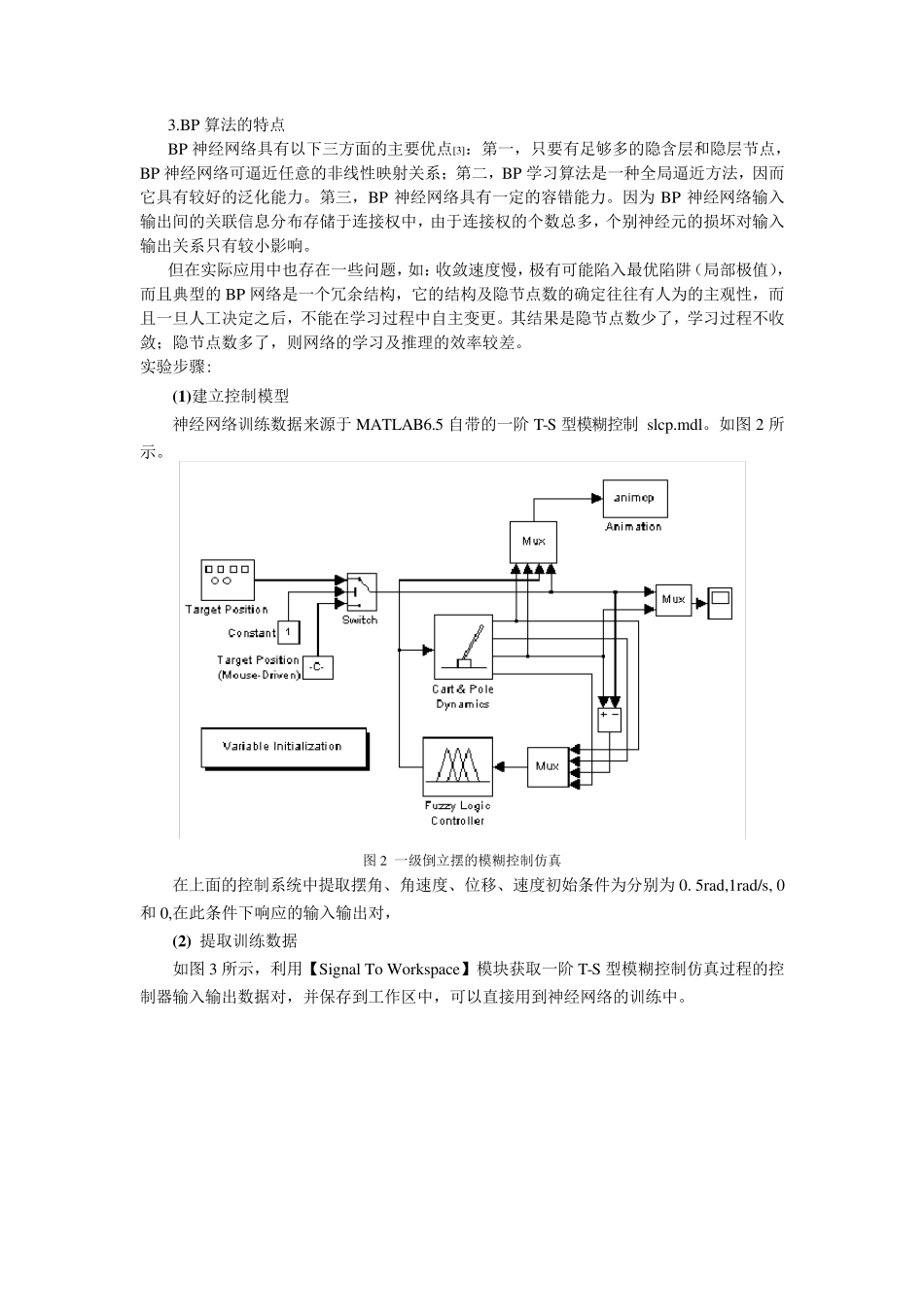 神经网络实验指导书2013版_第3页