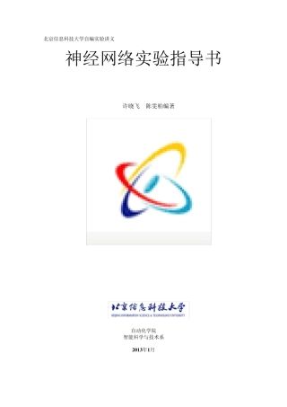 神经网络实验指导书2013版