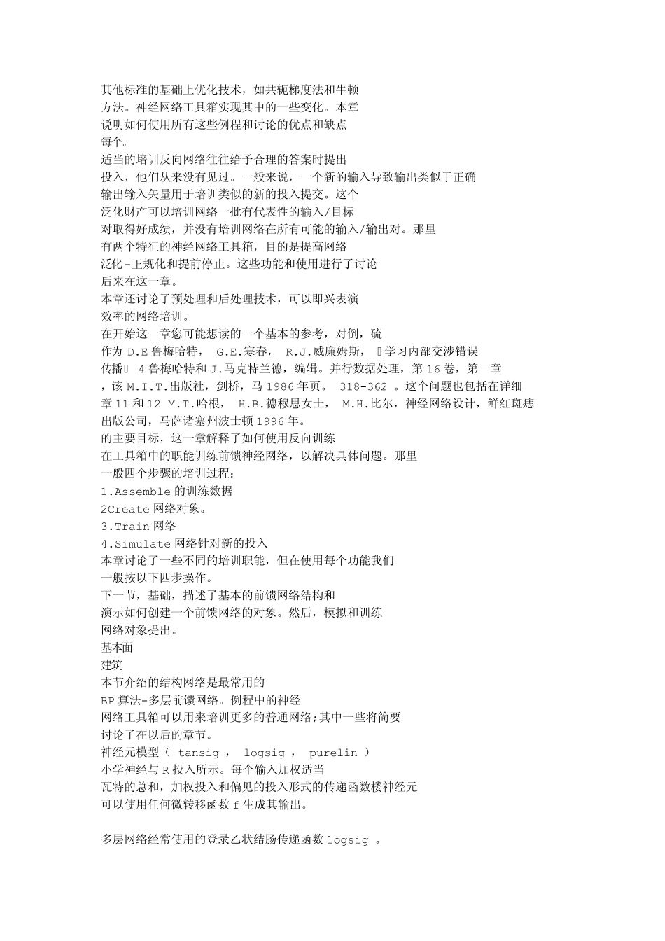 神经网络工具箱_第2页