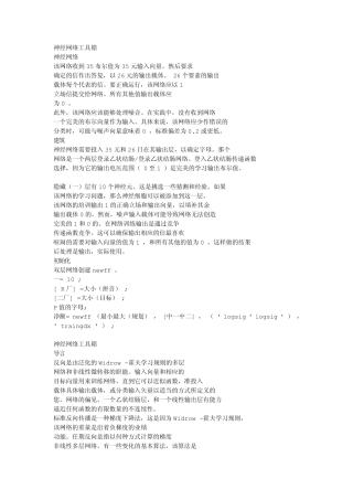 神经网络工具箱