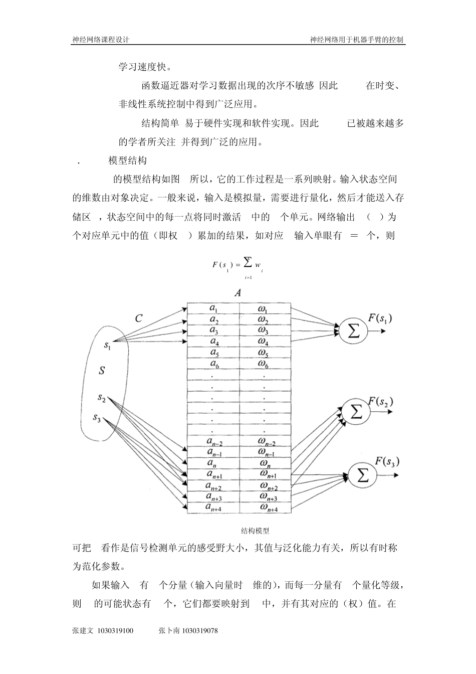 神经网络用于机器手臂的控制_第2页