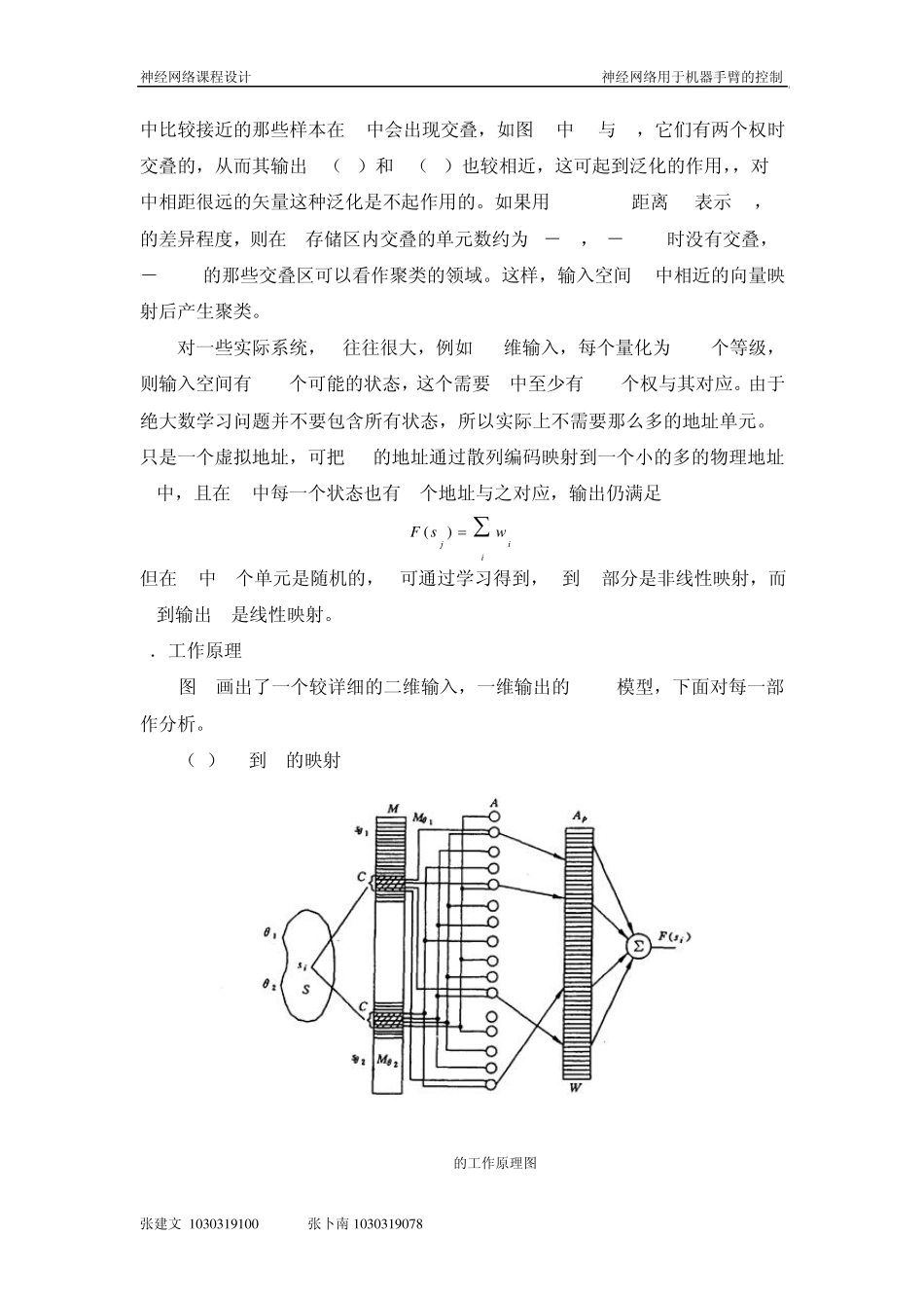 神经网络用于机器手臂的控制_第3页