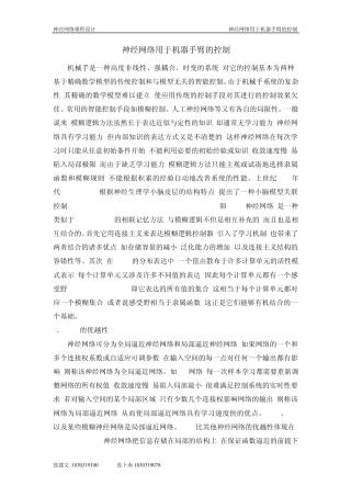 神经网络用于机器手臂的控制