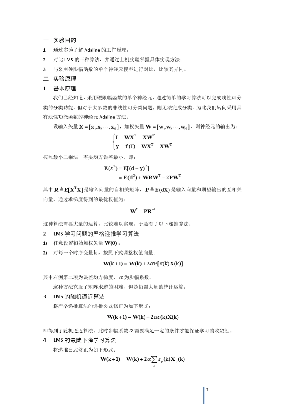 神经网络自适应线性神经元Adaline的LMS算法_第2页