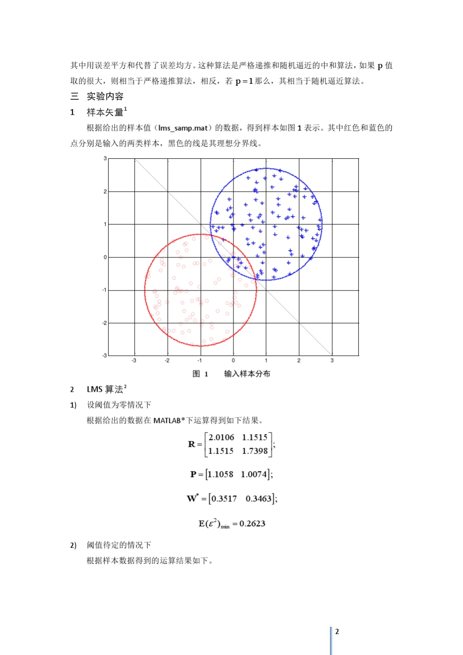 神经网络自适应线性神经元Adaline的LMS算法_第3页