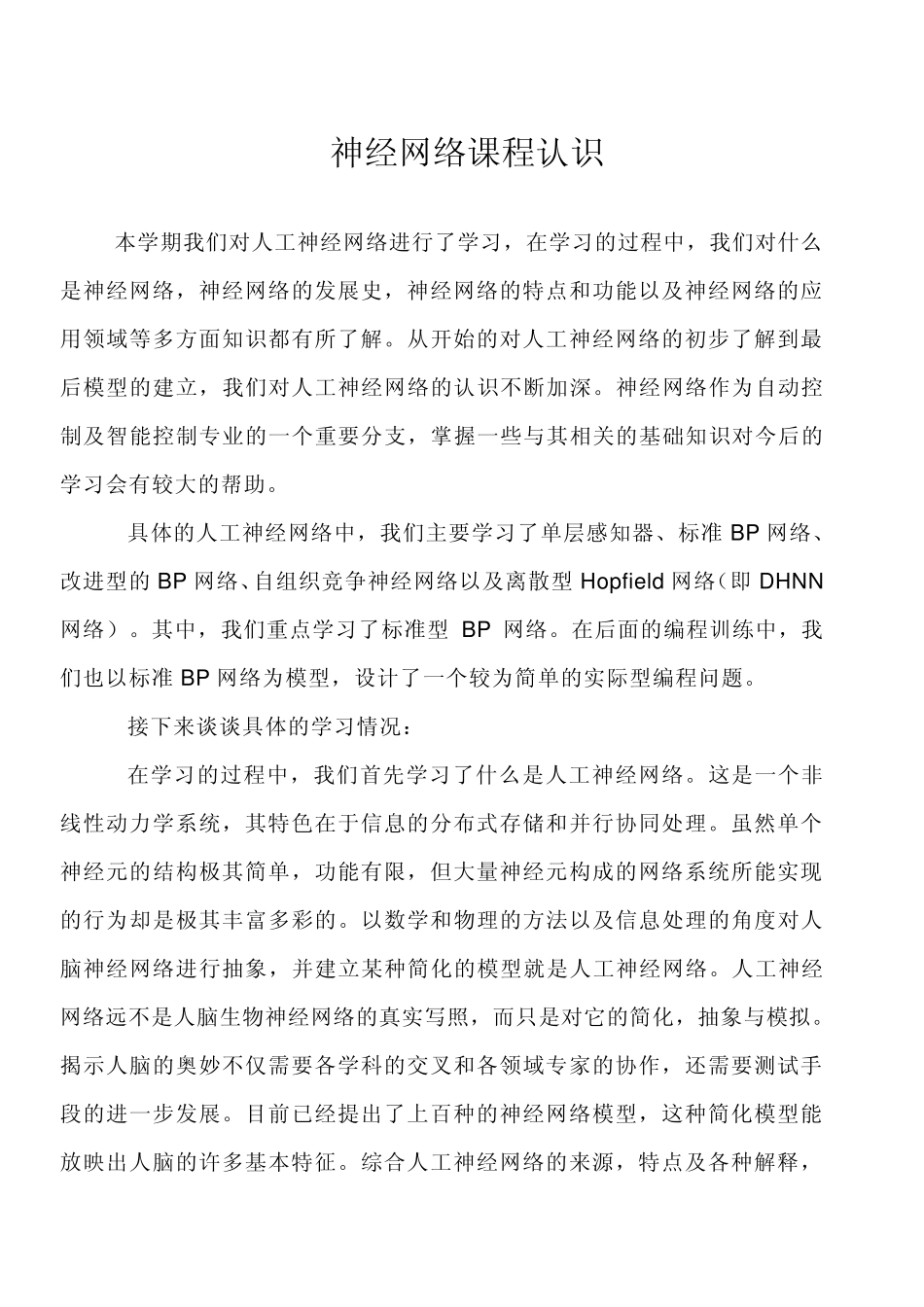 神经网络课程报告_第1页