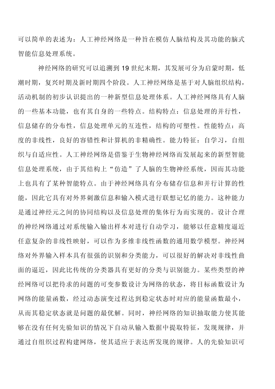 神经网络课程报告_第2页