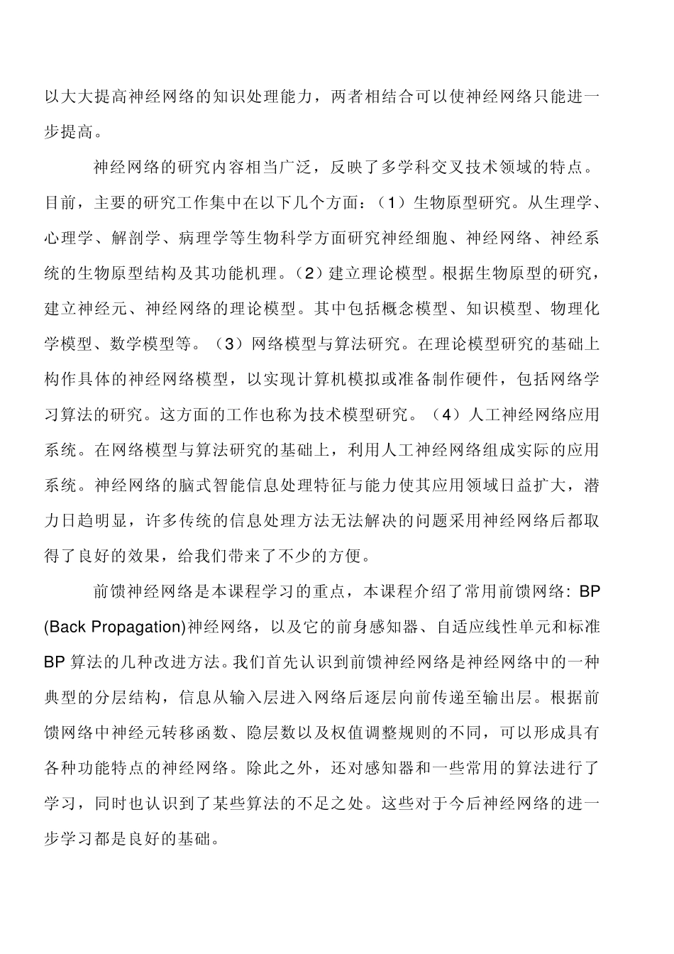 神经网络课程报告_第3页