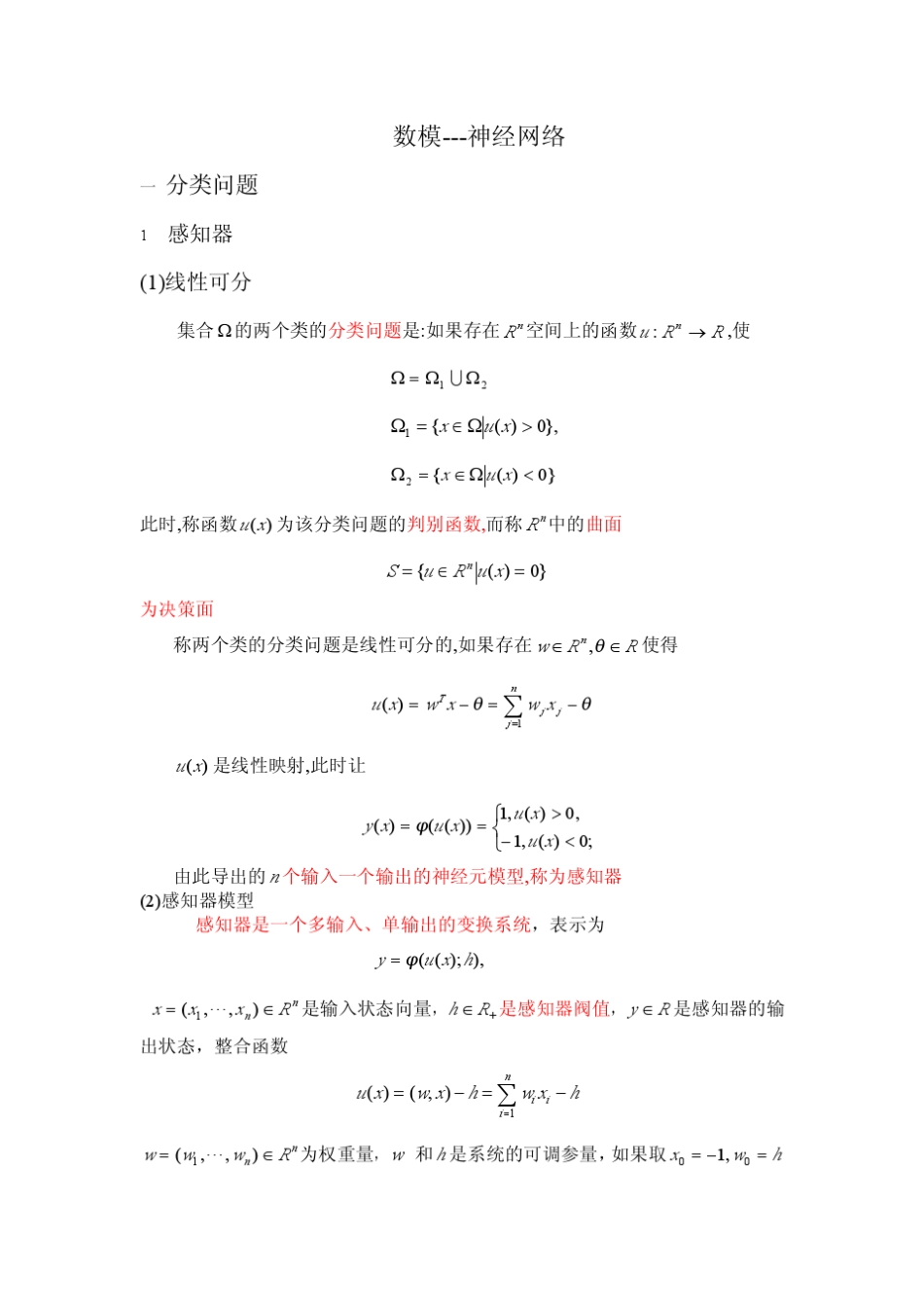 神经网络课件和matlab解微分方程_第1页