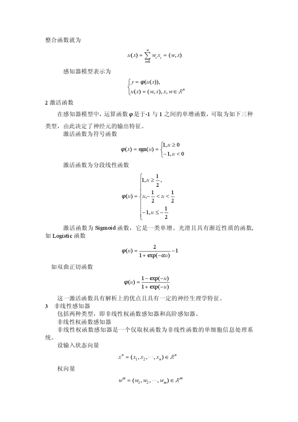 神经网络课件和matlab解微分方程_第2页