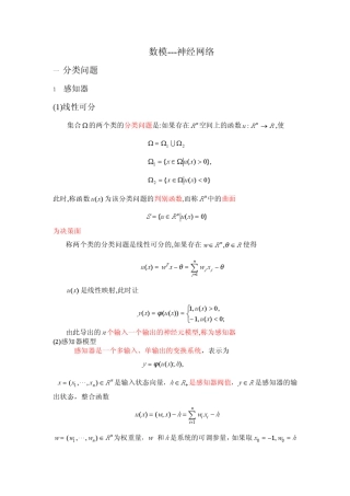 神经网络课件和matlab解微分方程