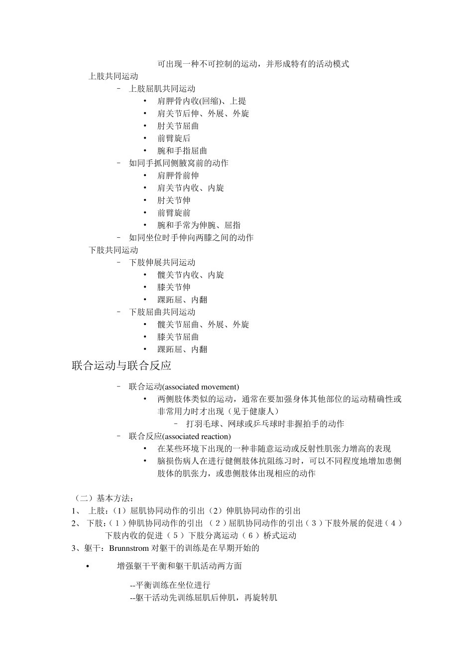 神经肌肉促进技术_第2页