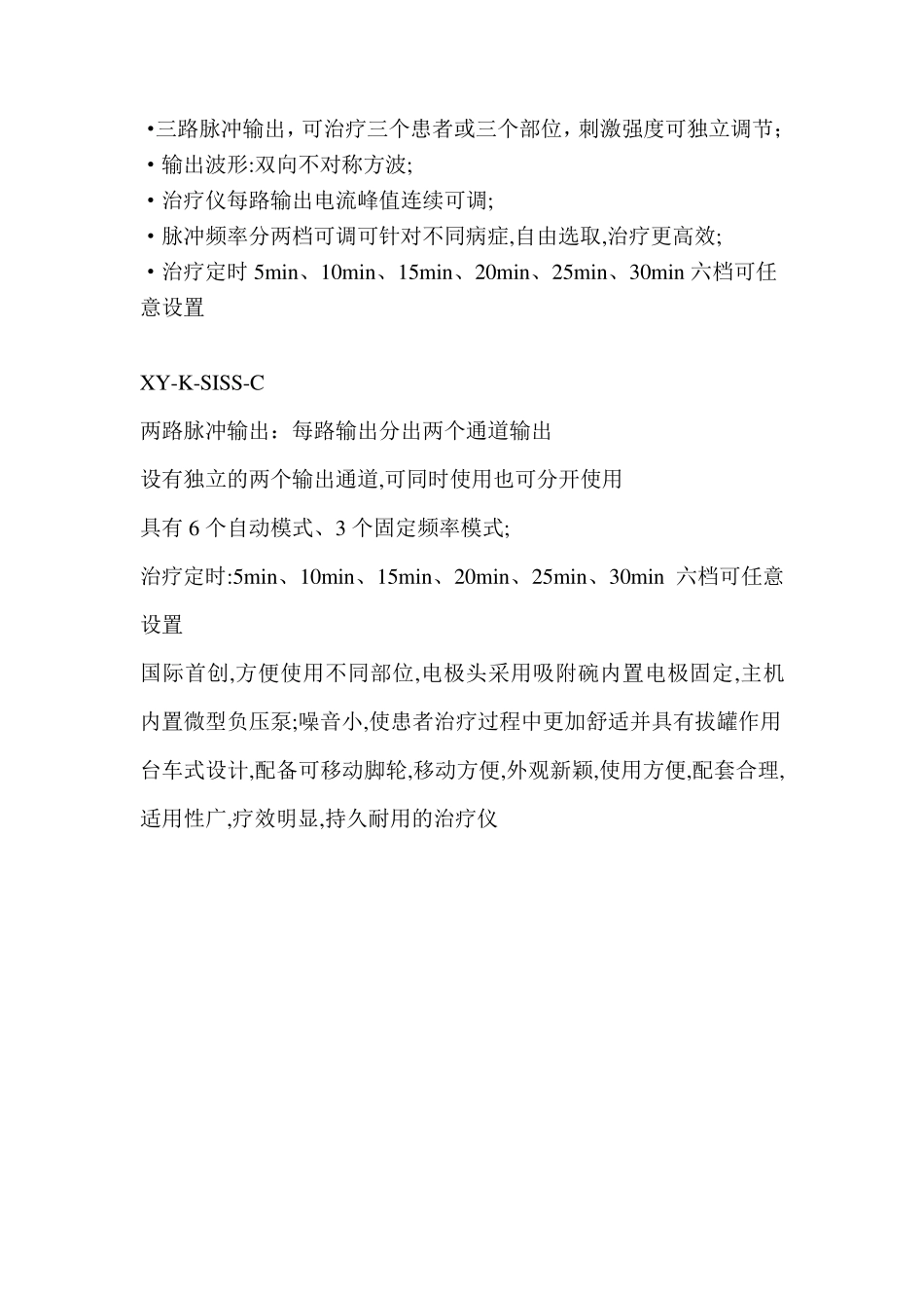 神经肌肉电刺激仪_第2页