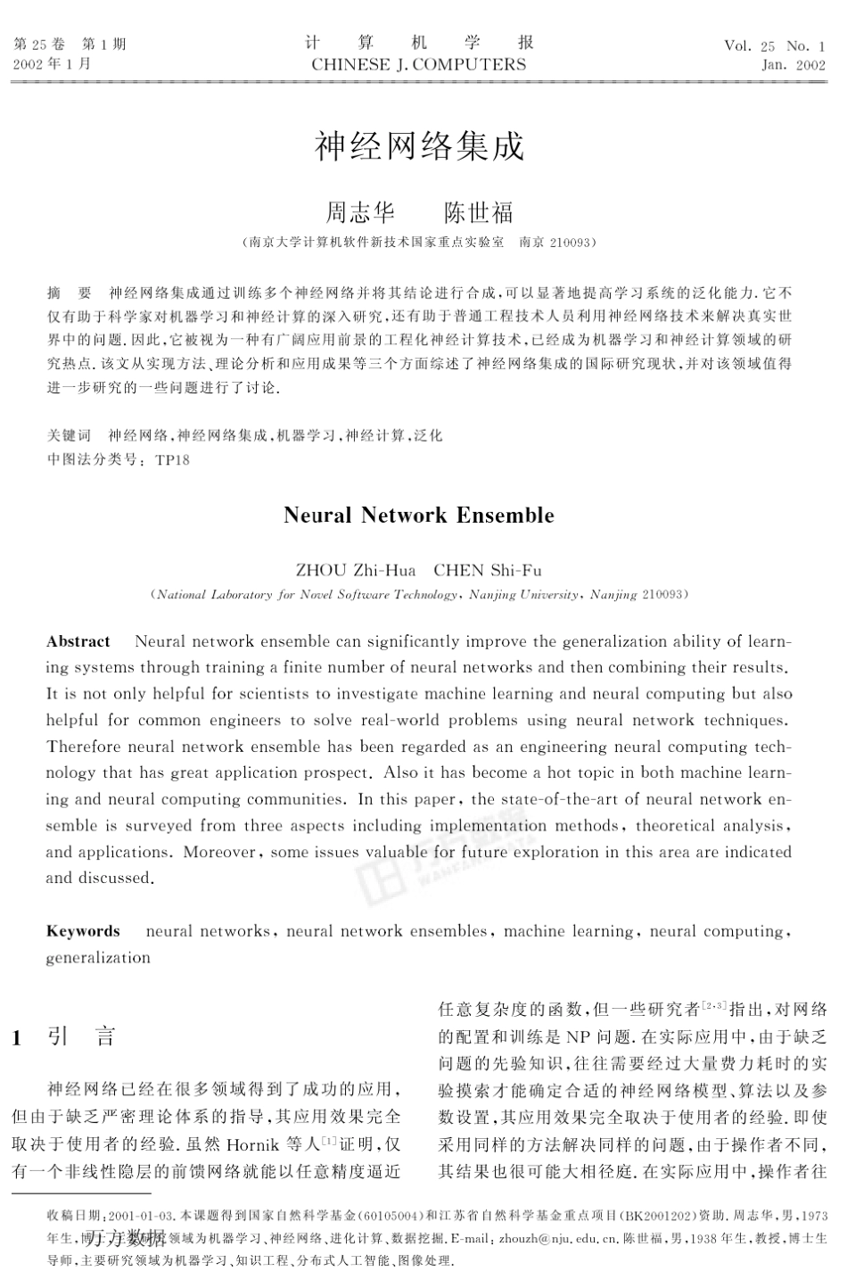 神经网络集成_第1页
