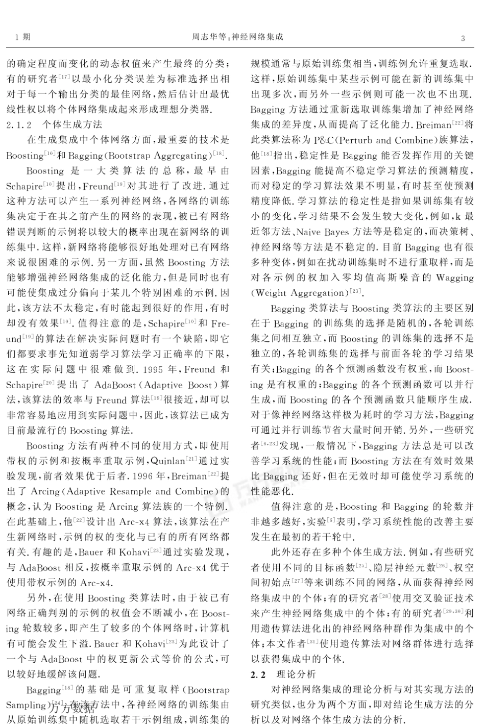 神经网络集成_第3页