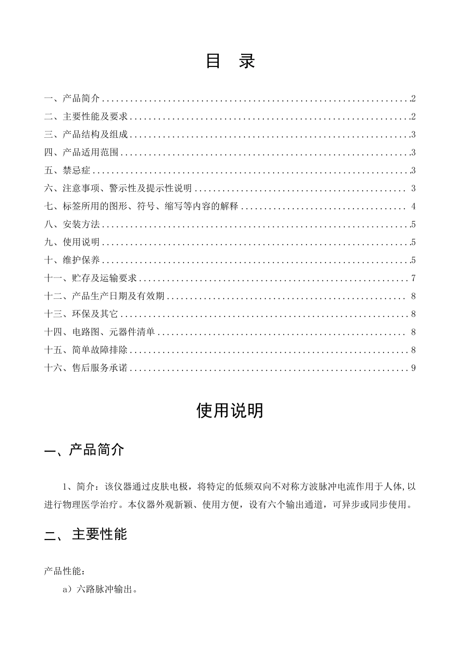 神经肌肉电刺激仪XYKSISSD使用说明_第2页