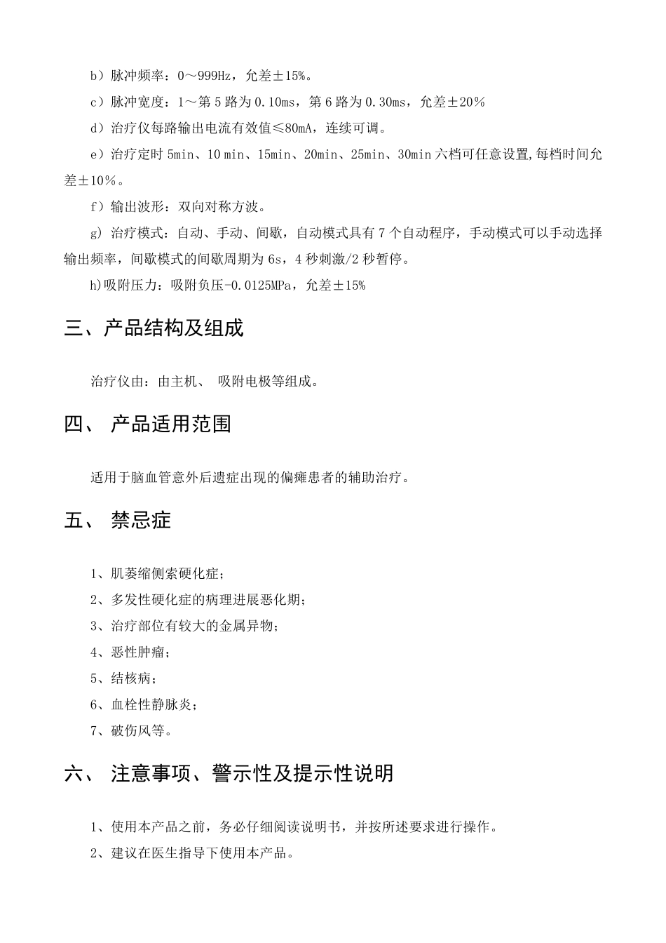 神经肌肉电刺激仪XYKSISSD使用说明_第3页
