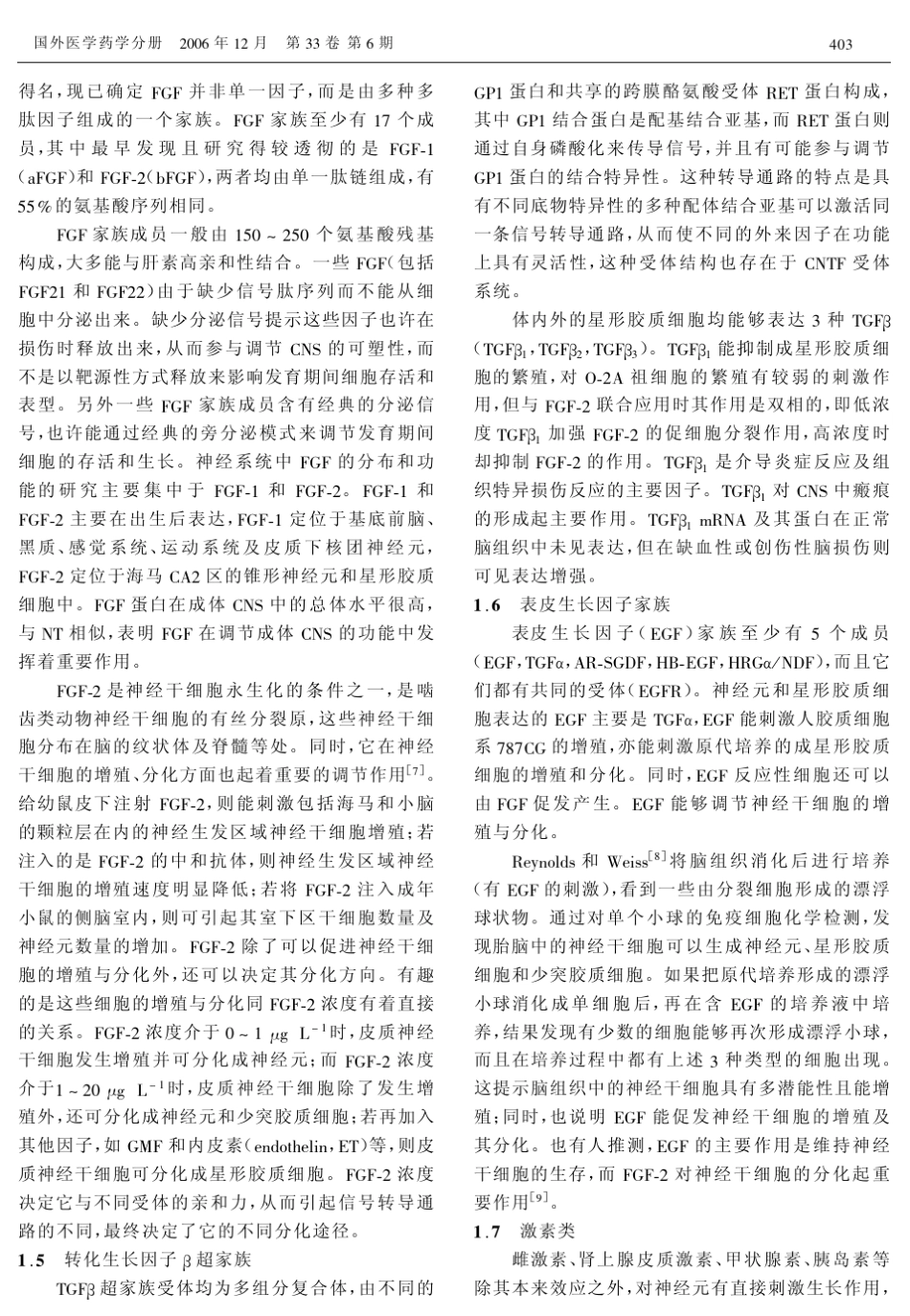 神经营养因子及其他具有神经营养作用的物质_第3页