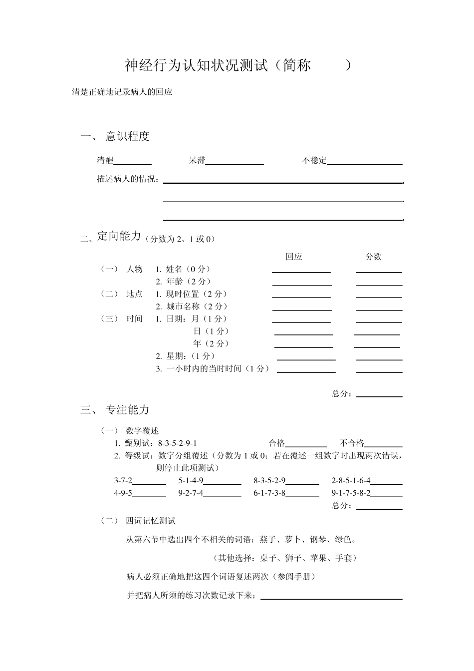 神经行为认知测试NCSE_第2页