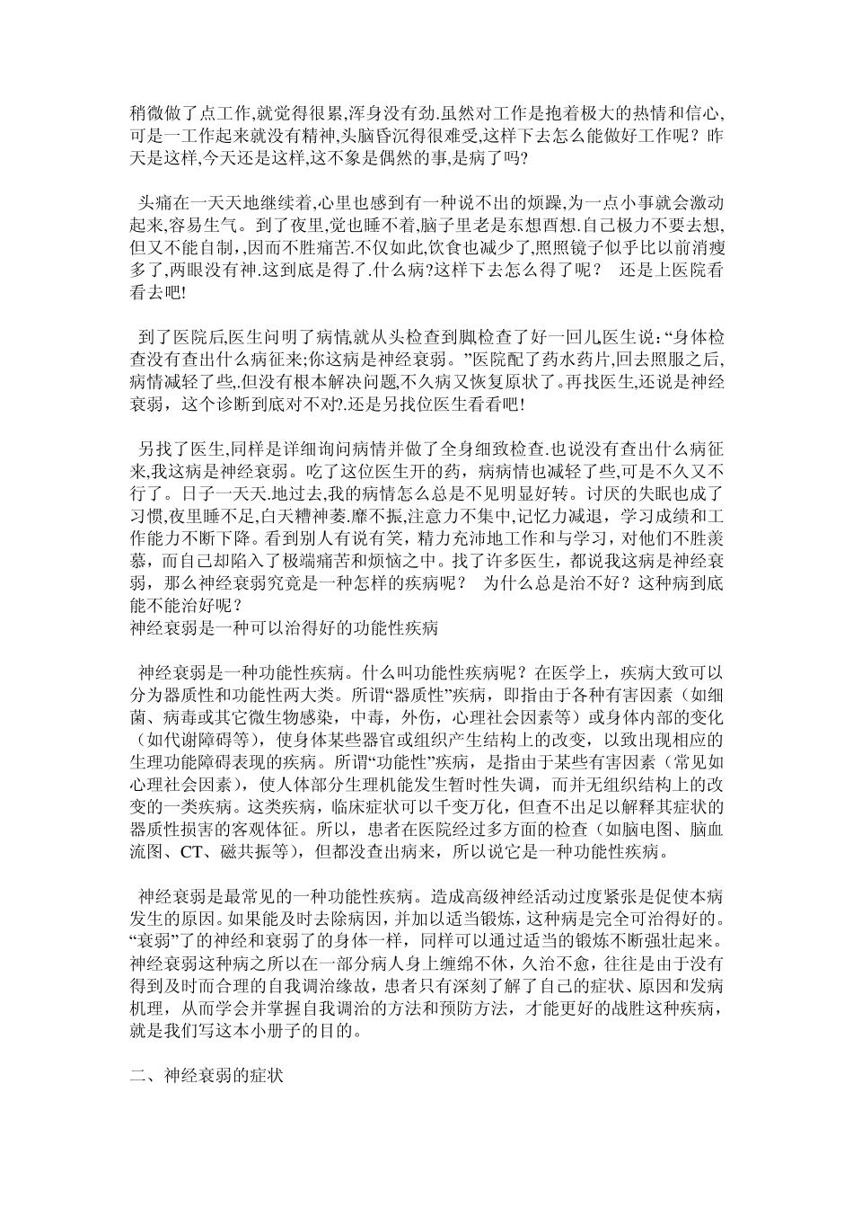 神经衰弱的预防和治疗_第2页
